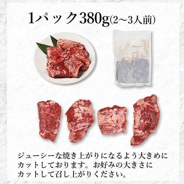 ハラミ　内容