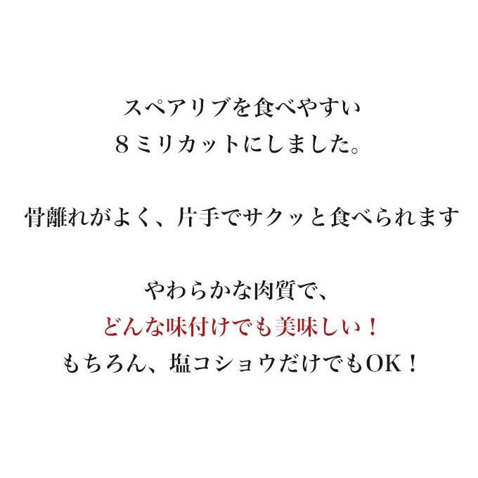 スペアリブカット説明