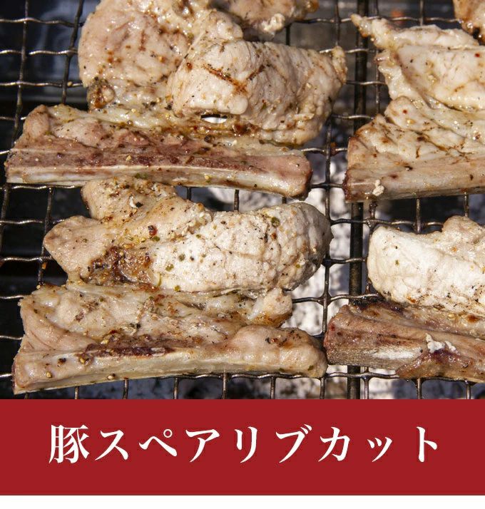 スペアリブ焼きイメージ