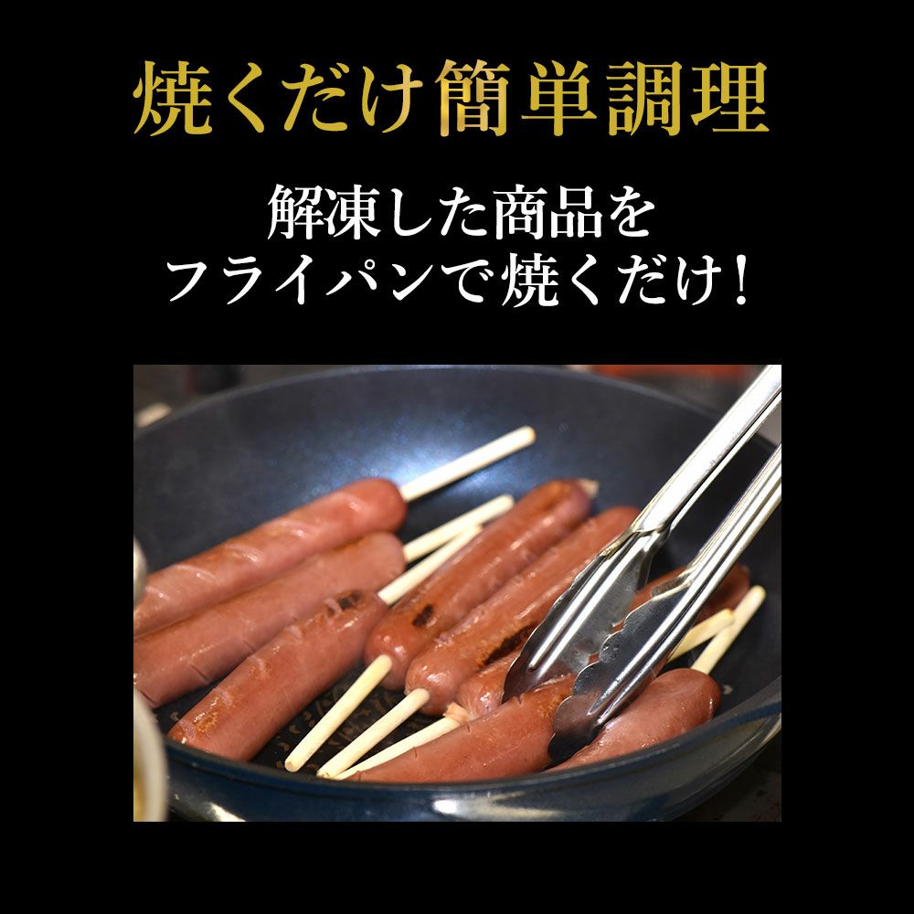 フランクフルト串調理方法