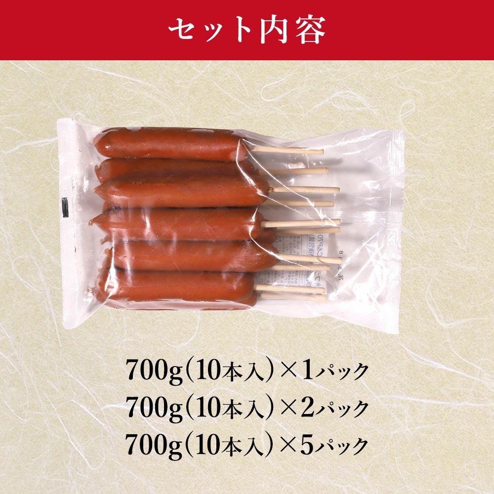 フランクフルト串内容量