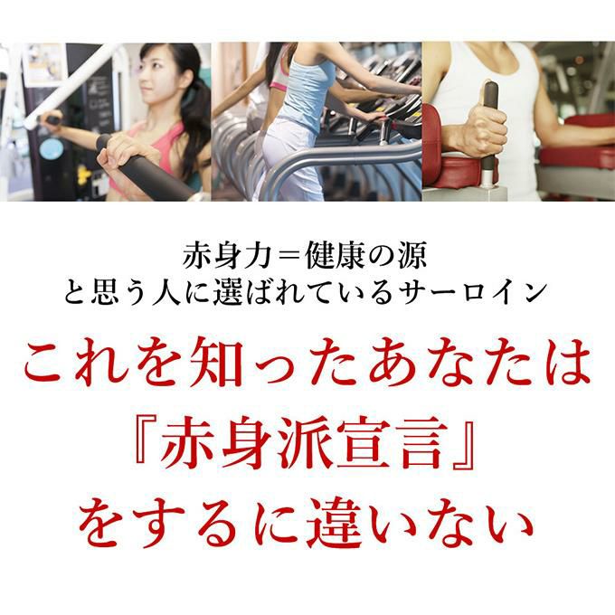 サーロインステーキ赤身説明