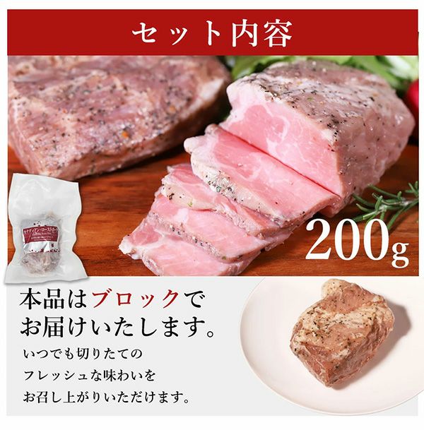ローストポーク　セット内容