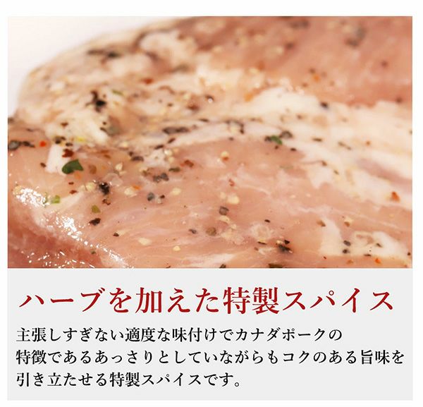 ローストポーク　スパイス説明