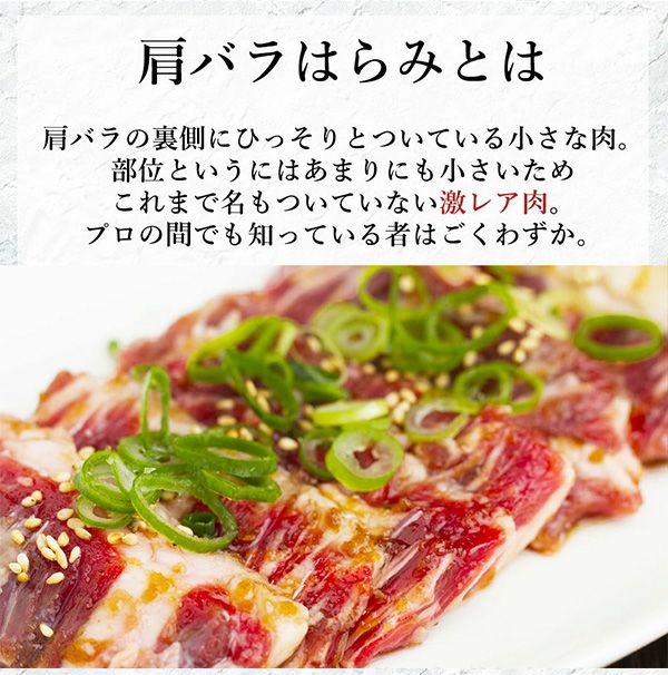 肩バラはらみ　部位説明