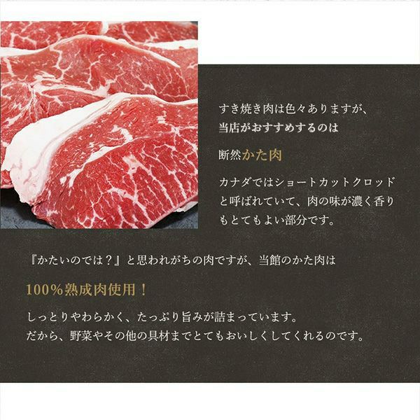 すき焼き　部位説明