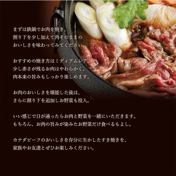 すき焼き　味わい説明