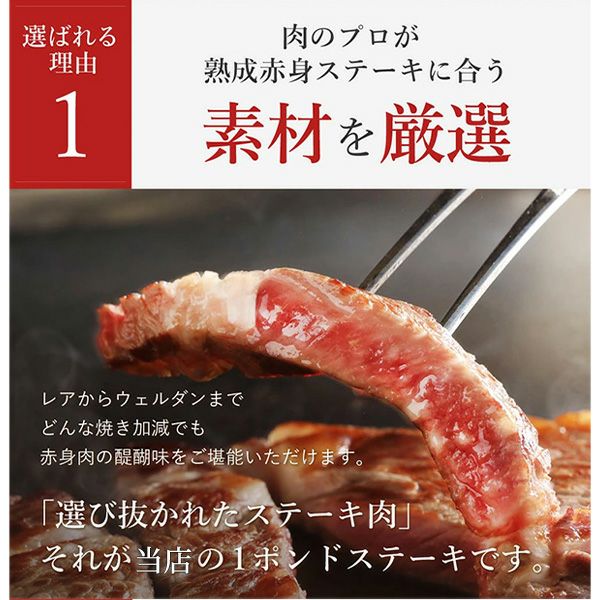 1ポンドステーキ素材説明