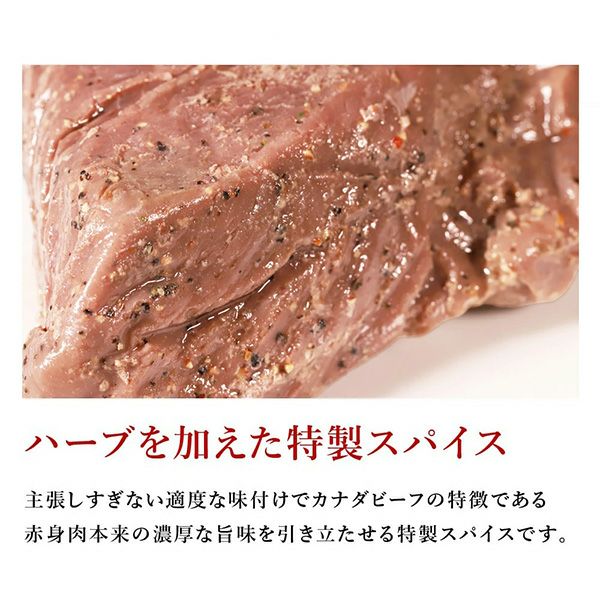 カナディアンローストビーフスパイス説明