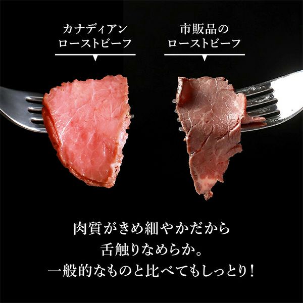 ローストビーフ比較