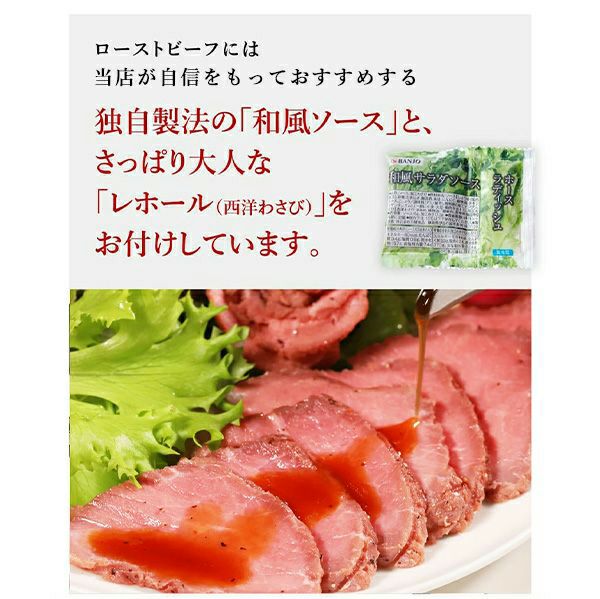 ローストビーフソース説明