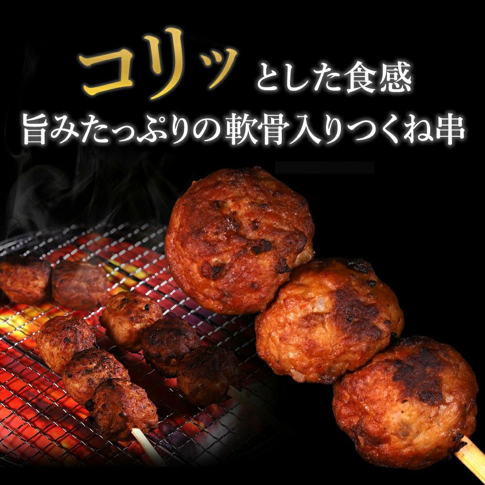 鶏つくね串商品訴求