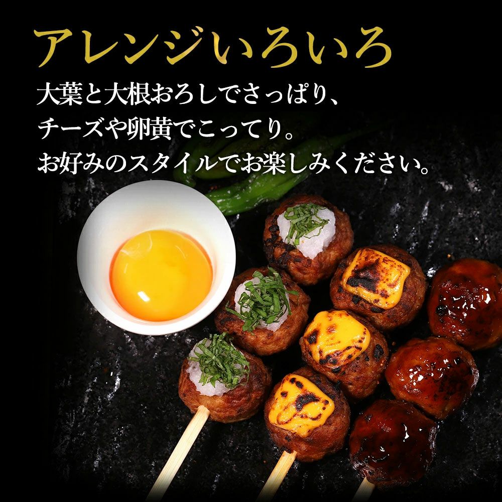 鶏つくね串調理アレンジ