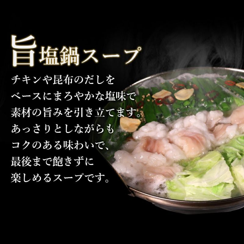 旨塩スープ説明