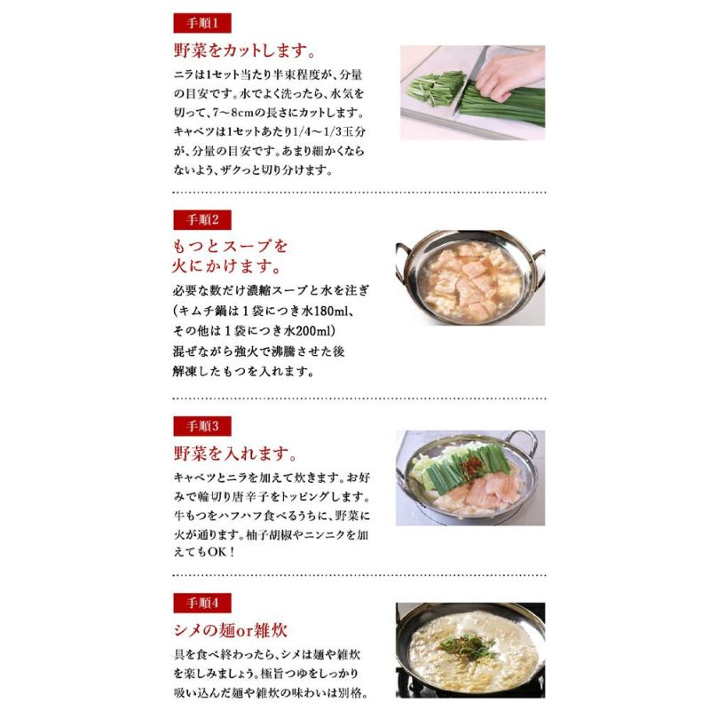 もつ鍋の作り方詳細説明