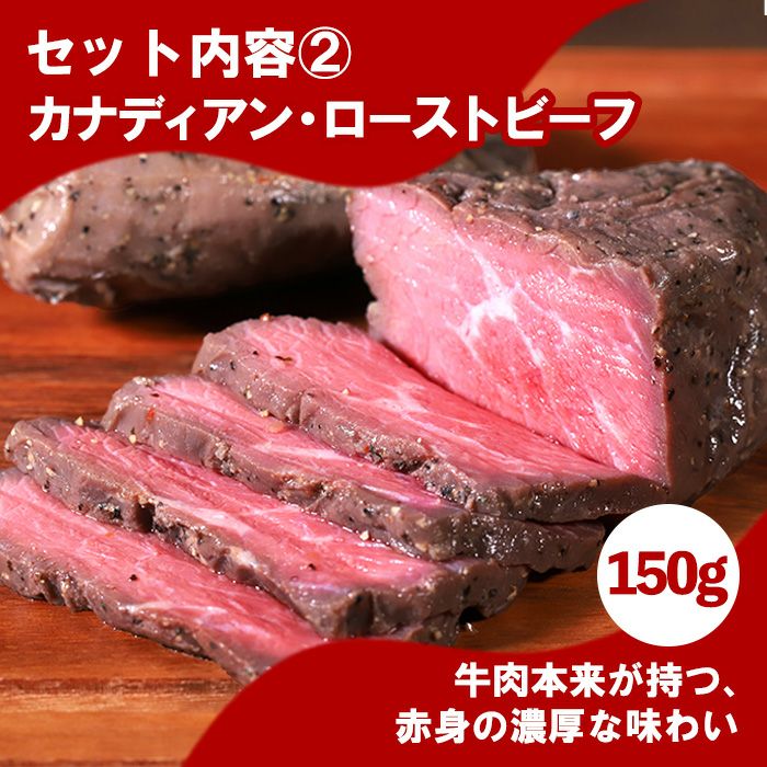 セット内容2ローストビーフ