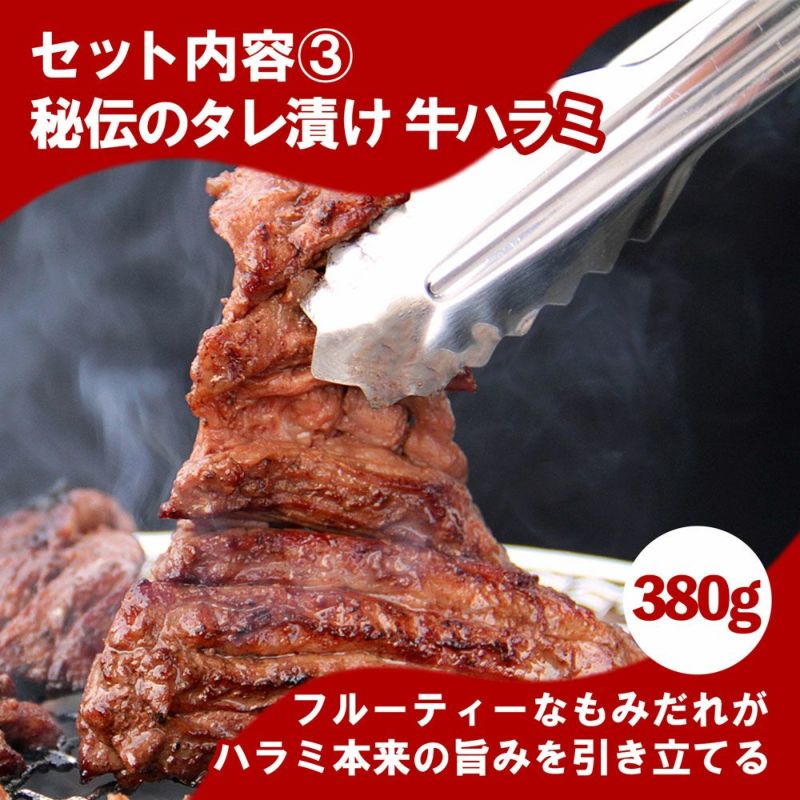 セット内容3タレ漬け牛ハラミ