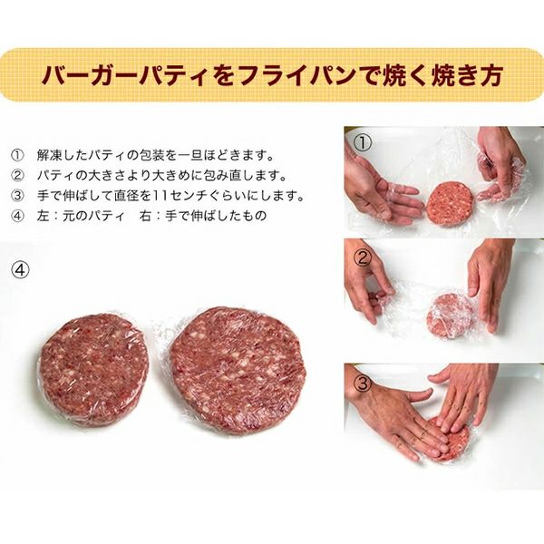 バーガーパティ　焼き方