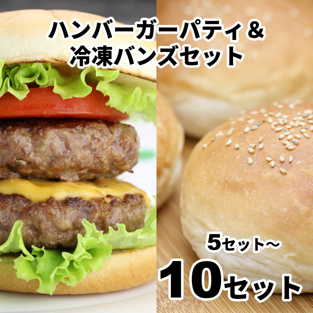 ハンバーガーセット　イメージ画像