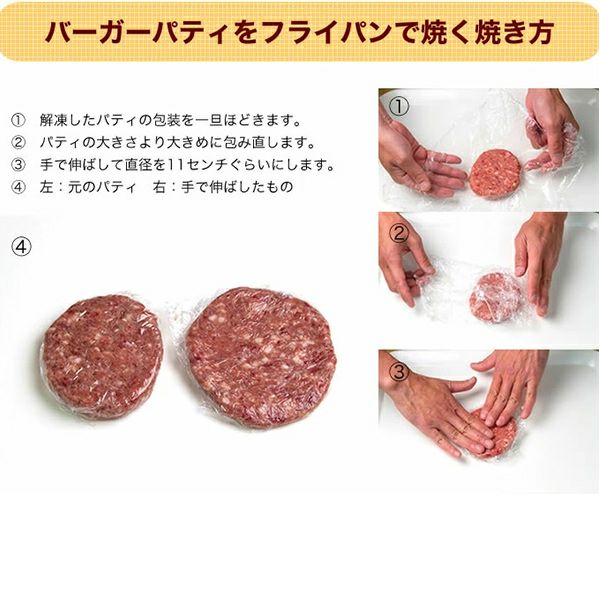 パティ　焼き方　説明