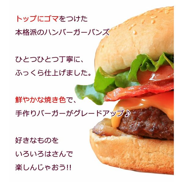 バンズ　味わい　説明