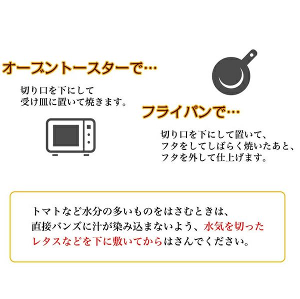 バンズ　焼き方　説明