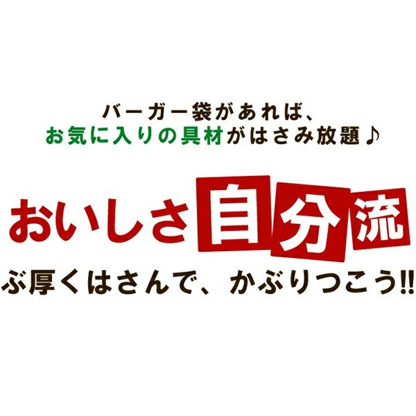 ハンバーガー　説明