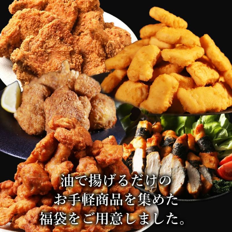 揚げるだけ　お手軽