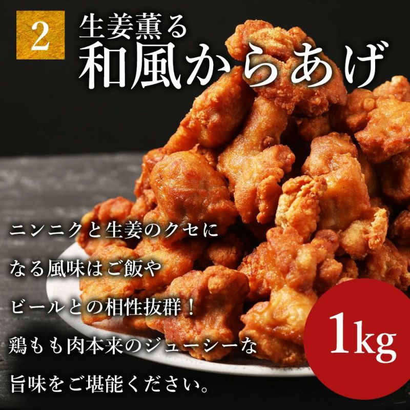 和風からあげ　説明