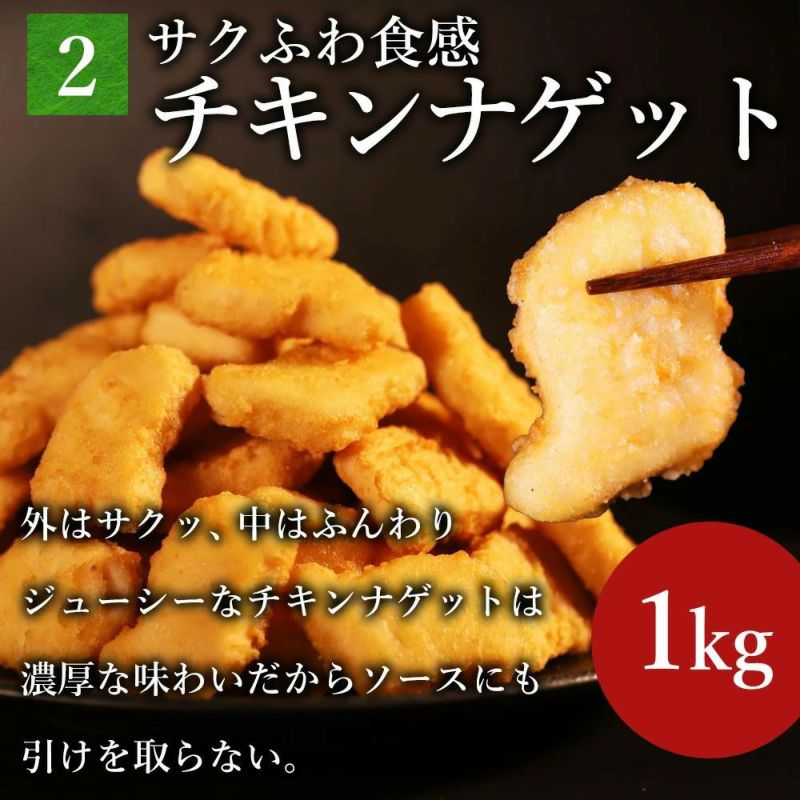 チキンナゲット　説明