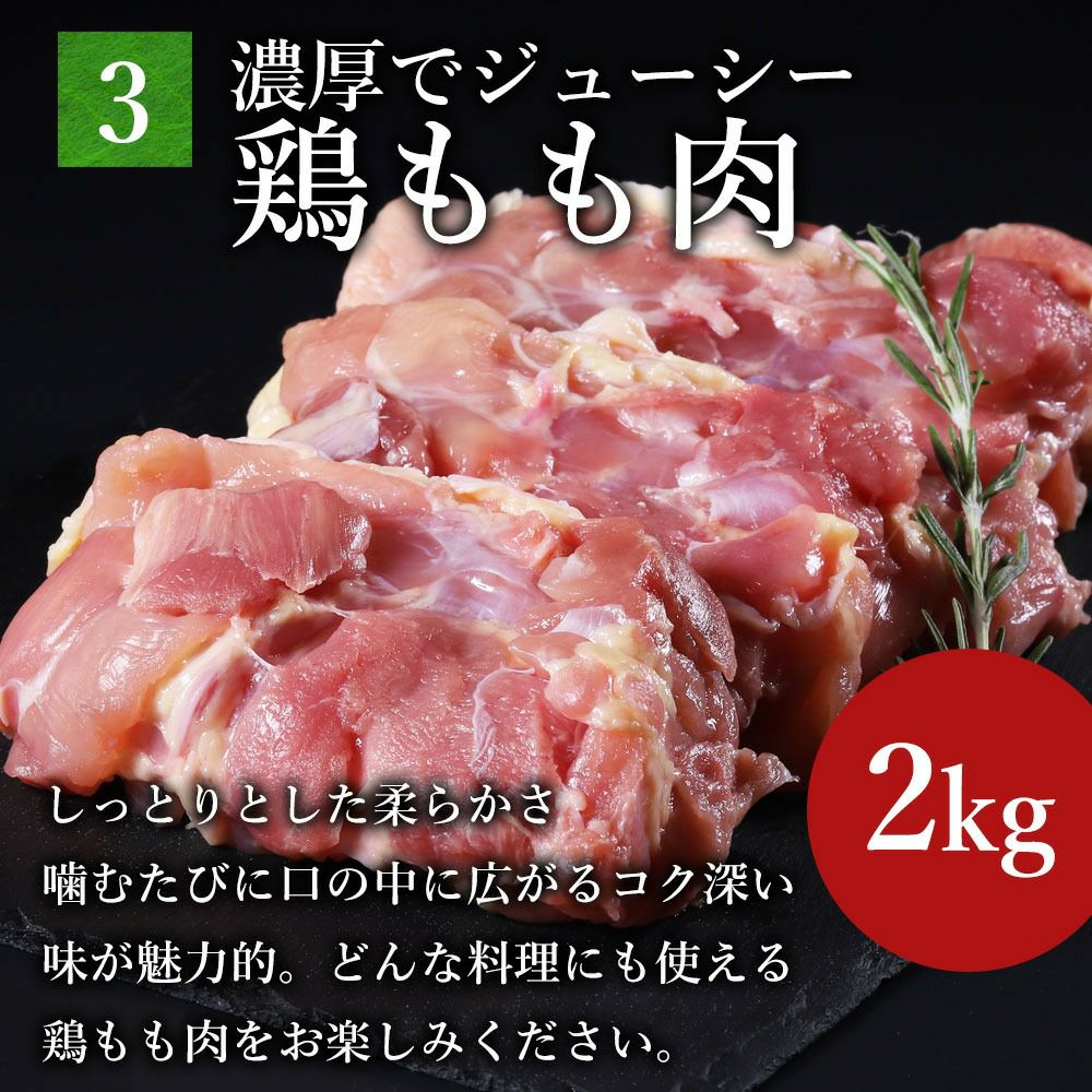 鶏もも　説明