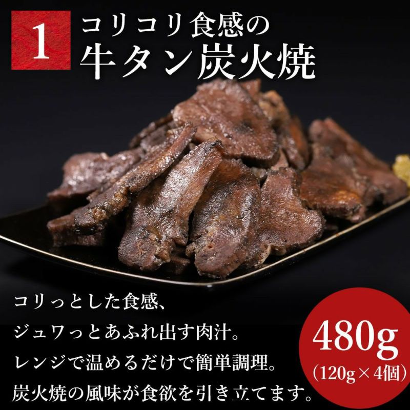 牛タン炭火焼　説明