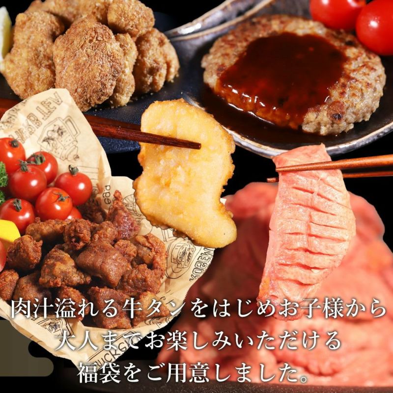 牛タンをはじめとするお得商品