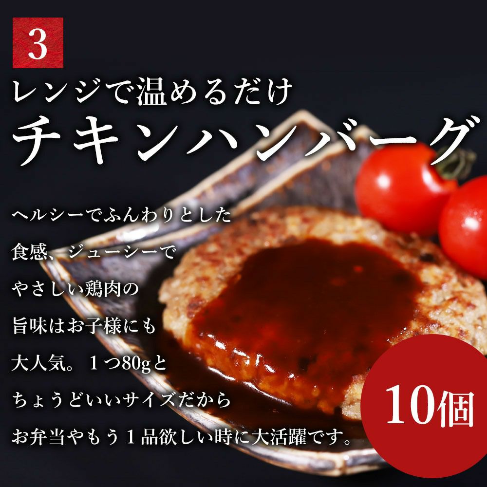 チキンハンバーグ　説明