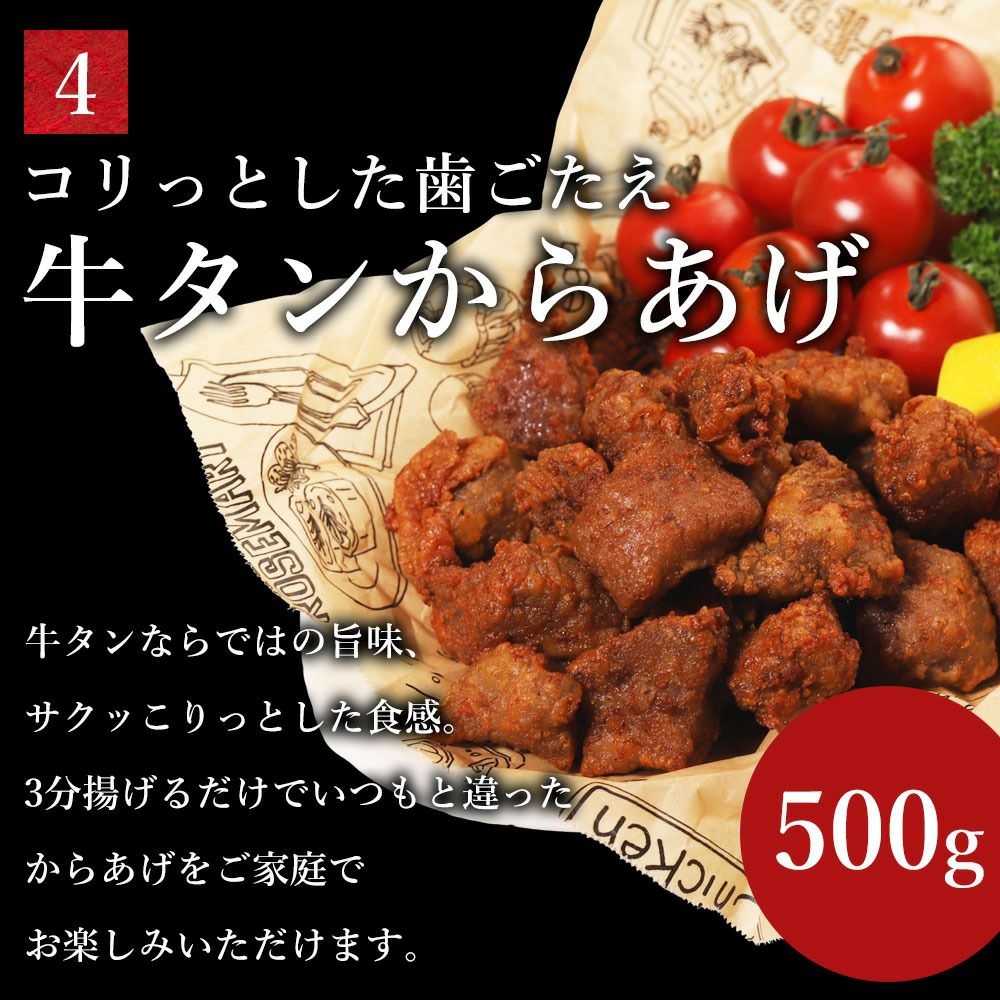 牛タンからあげ　説明