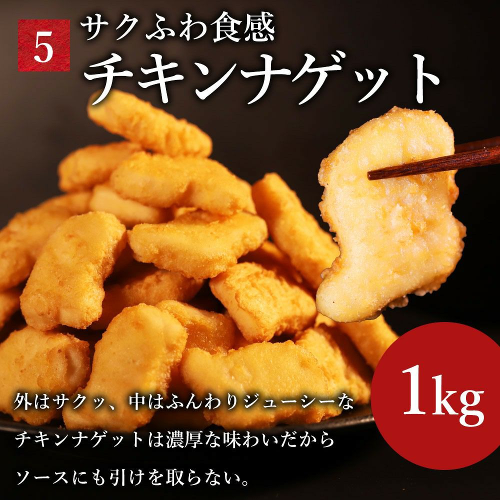 チキンナゲット　説明