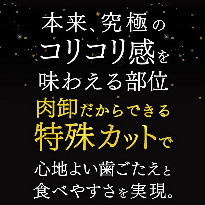 コリコリ感を味わる部位