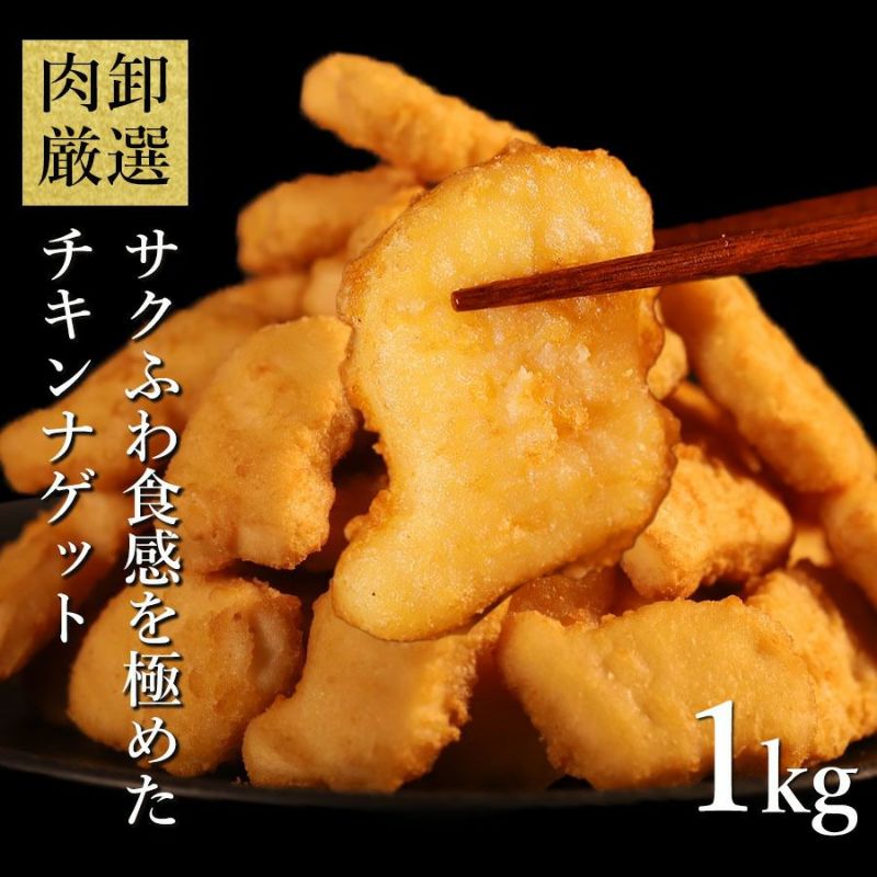 チキンナゲット　イメージ画像