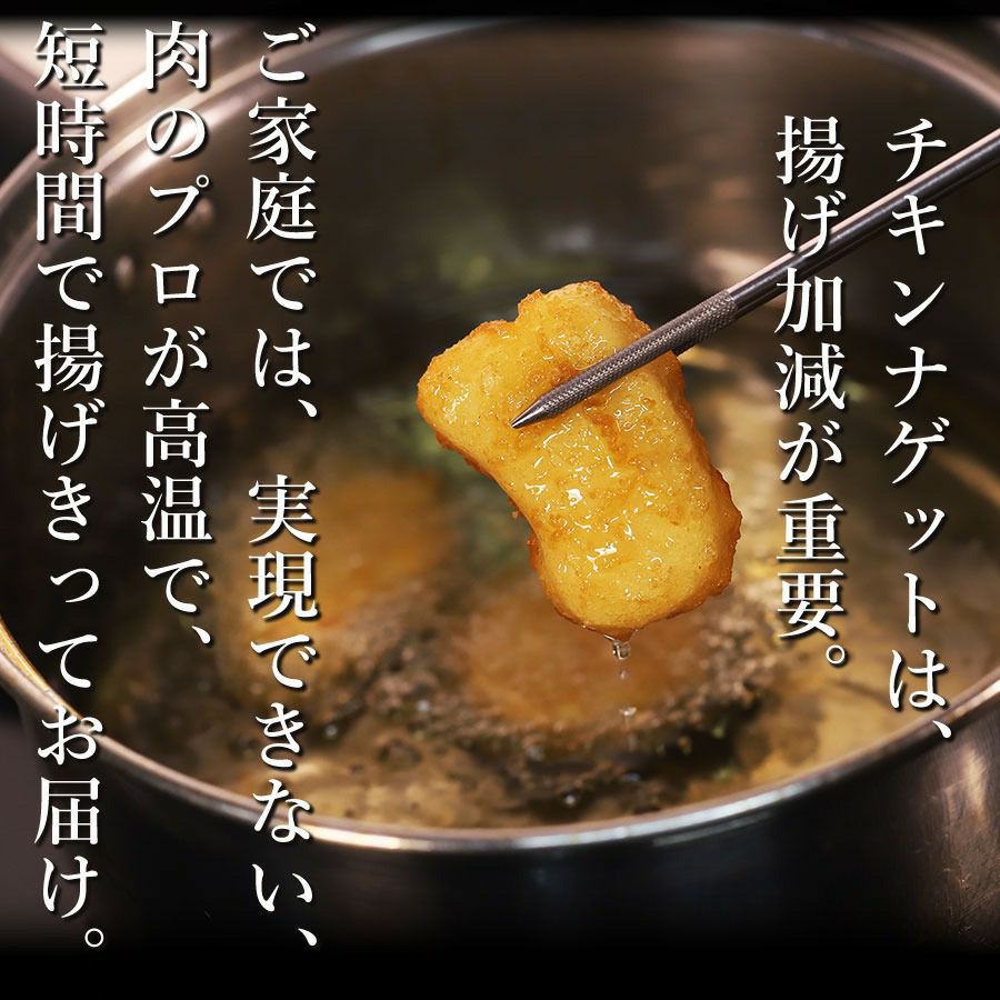 チキンナゲット　揚げ画像