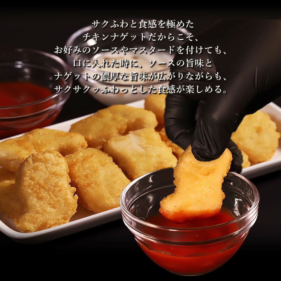 チキンナゲット　ケチャップつける