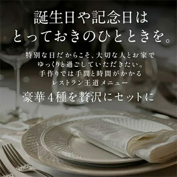 誕生日や記念日はとっておきのひとときを