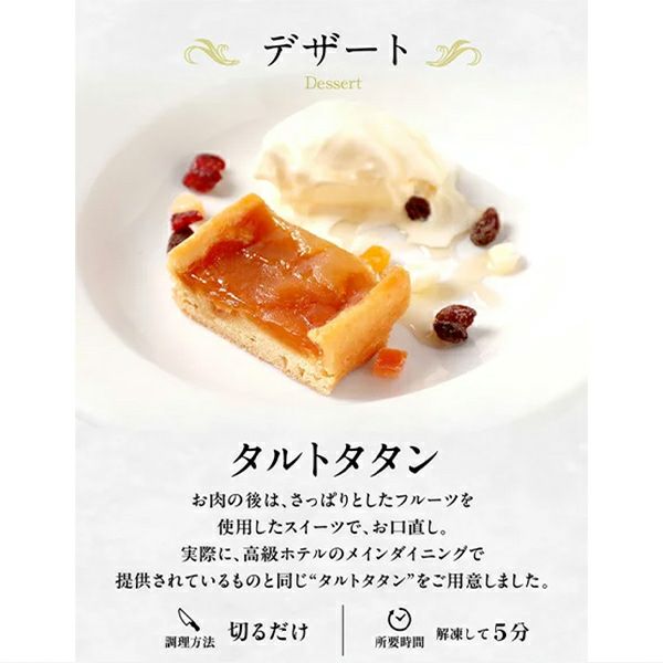 タルトタタン　説明