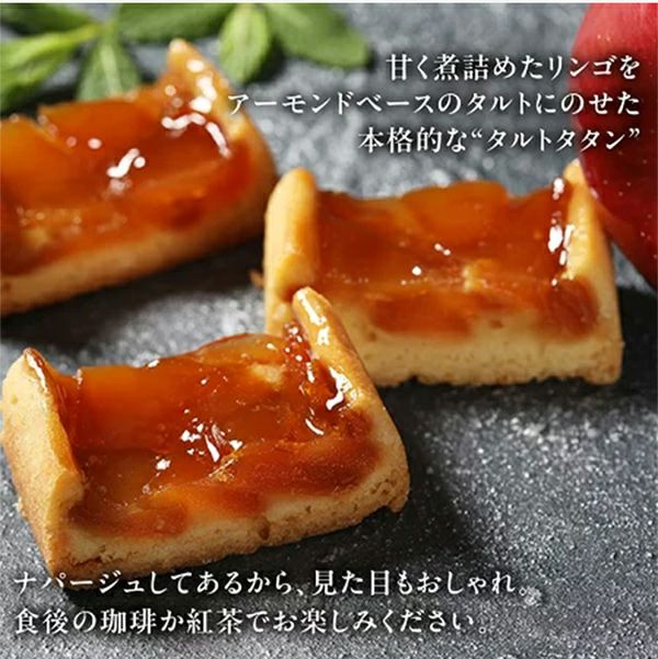 タルトタタン　味わい　説明