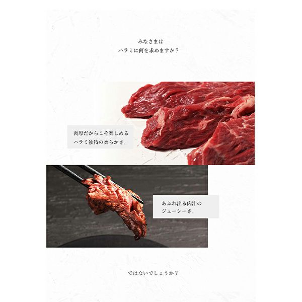 ハラミ　味わい
