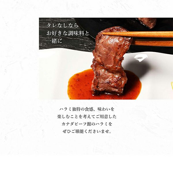 ハラミ　味わい