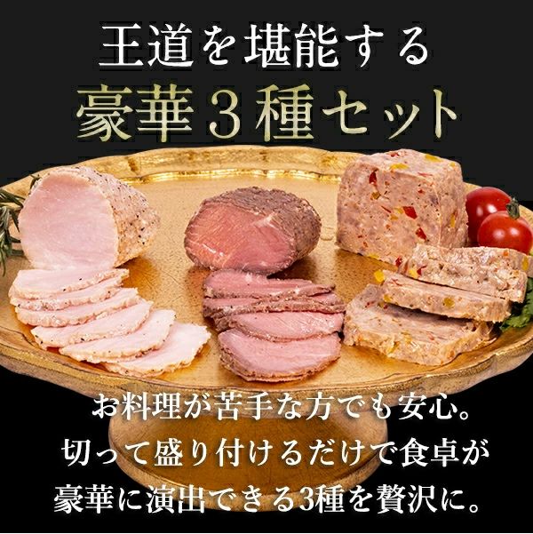 王道を堪能　豪華３種