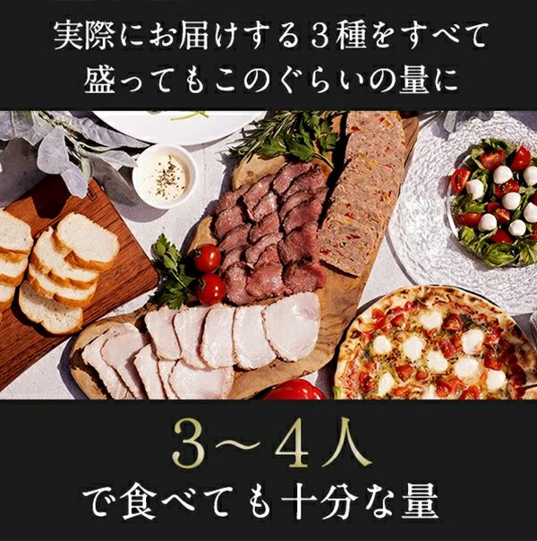 3～4人でも十分な量