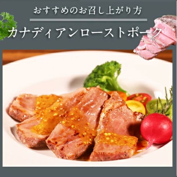 ローストポーク　召し上がり方