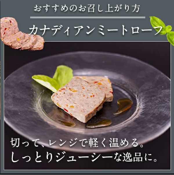 ミートローフ　召し上がり方