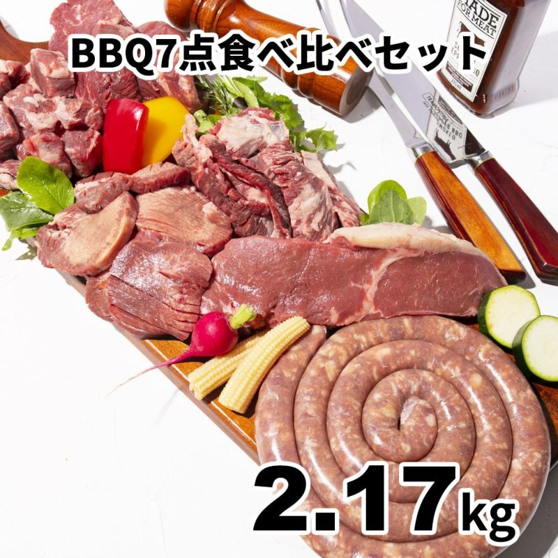 BBQ7点セット　イメージ画像